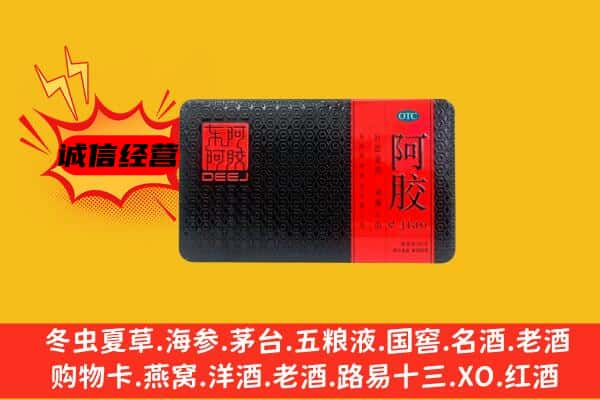 台南市回收阿胶