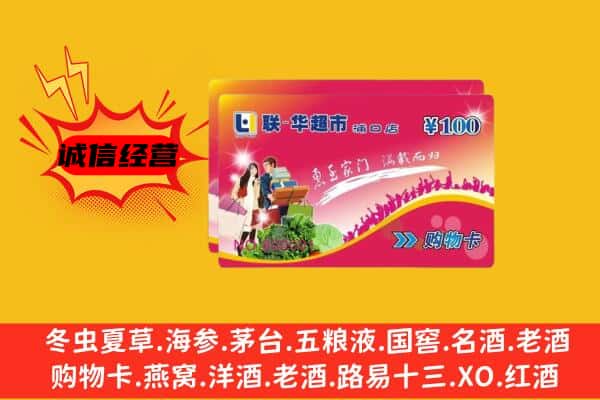 台南市回收超市卡