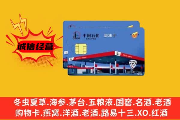 台南市回收加油卡